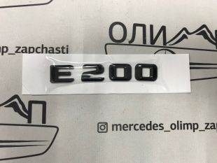 Шильдик E200 на крышку багажника черная